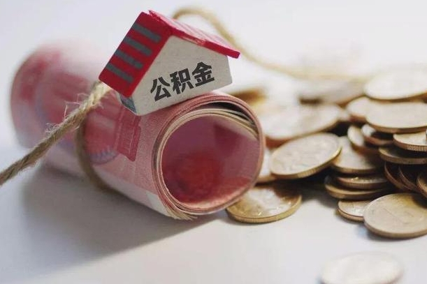 安康为啥公积金黄牛可以取出来呢（安康急需用钱提取公积金的方法）